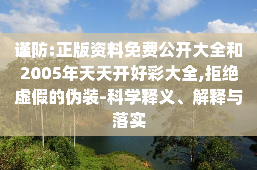 nanyao